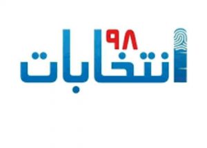 فردا آغاز ثبتنام از داوطلبان انتخابات مجلس در کهگیلویه و بویراحمد فردا آغاز ثبتنام از داوطلبان انتخابات مجلس در کهگیلویه و بویراحمد