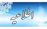 اطلاعیه شورای هماهنگی تبلیغات اسلامی کهگیلویه و بویراحمد جهت حضور مردم در راهپیمایی حمایت از اقتدار نظام مقدس اسلامی اطلاعیه شورای هماهنگی تبلیغات اسلامی کهگیلویه و بویراحمد جهت حضور مردم در راهپیمایی حمایت از اقتدار نظام مقدس اسلامی