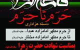 برگزاری مراسم عزاداری حرم تا حرم در یاسوج برگزاری مراسم عزاداری حرم تا حرم در یاسوج