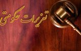 جریمه ۱۷ میلیارد ریالی قاچاقچی پارچه در تعزیرات حکومتی کهگیلویه و بویراحمد جریمه ۱۷ میلیارد ریالی قاچاقچی پارچه در تعزیرات حکومتی کهگیلویه و بویراحمد