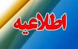 اطلاعیه قطع گاز در روستاهای چنارستان ( سفلی و علیا) مورخ ۹۸/۰۲/۲۳ اطلاعیه قطع گاز در روستاهای چنارستان ( سفلی و علیا) مورخ ۹۸/۰۲/۲۳