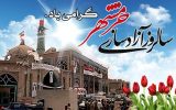 برنامه‌های سالروز حماسه سوم خرداد در کهگیلویه و بویراحمد تشریح شد