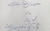 پیام تاجگردون به هوادارانش+تصویر پیام تاجگردون به هوادارانش+تصویر