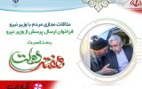 فراخوان ارسال پرسش از وزیر نیرو به مناسبت هفته دولت فراخوان ارسال پرسش از وزیر نیرو به مناسبت هفته دولت