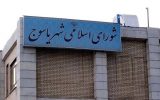 هیئت رئیسه جدید شورای شهر یاسوج مشخص شدند هیئت رئیسه جدید شورای شهر یاسوج مشخص شدند