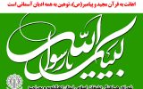 تجمع مردم ولایتمدار یاسوج در محکومیت اهانت نشریه فرانسوی به ساحت مقدس پیامبر(ص) تجمع مردم ولایتمدار یاسوج در محکومیت اهانت نشریه فرانسوی به ساحت مقدس پیامبر(ص)