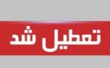 بازرسی پشت درب های بسته /اداره ای که یک نیرو در آن نبود
