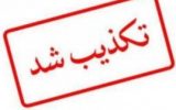 تکذیب شایعه بی حرمتی به مادر شهید / خنثی شدن توطئه بدخواهان