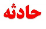 پیدا شدن یک جسد در کوه های منطقه کاکان/جزئیات پیدا شدن یک جسد در کوه های منطقه کاکان/جزئیات