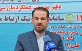 رسیدگی به درخواست های مردمی بدون تعلل و در سریع ترین زمان انجام شود